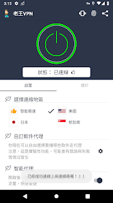 老王vqn免费android下载效果预览图